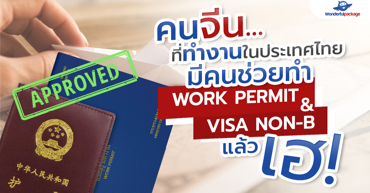 Work Permit And Visa Non B รับทำใบอนุญาตทำงานที่ไทย และ วีซ่าธุรกิจ ...